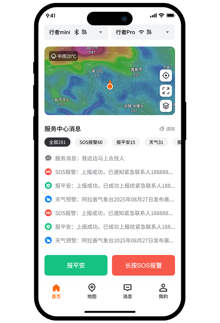 越野户外护航APP